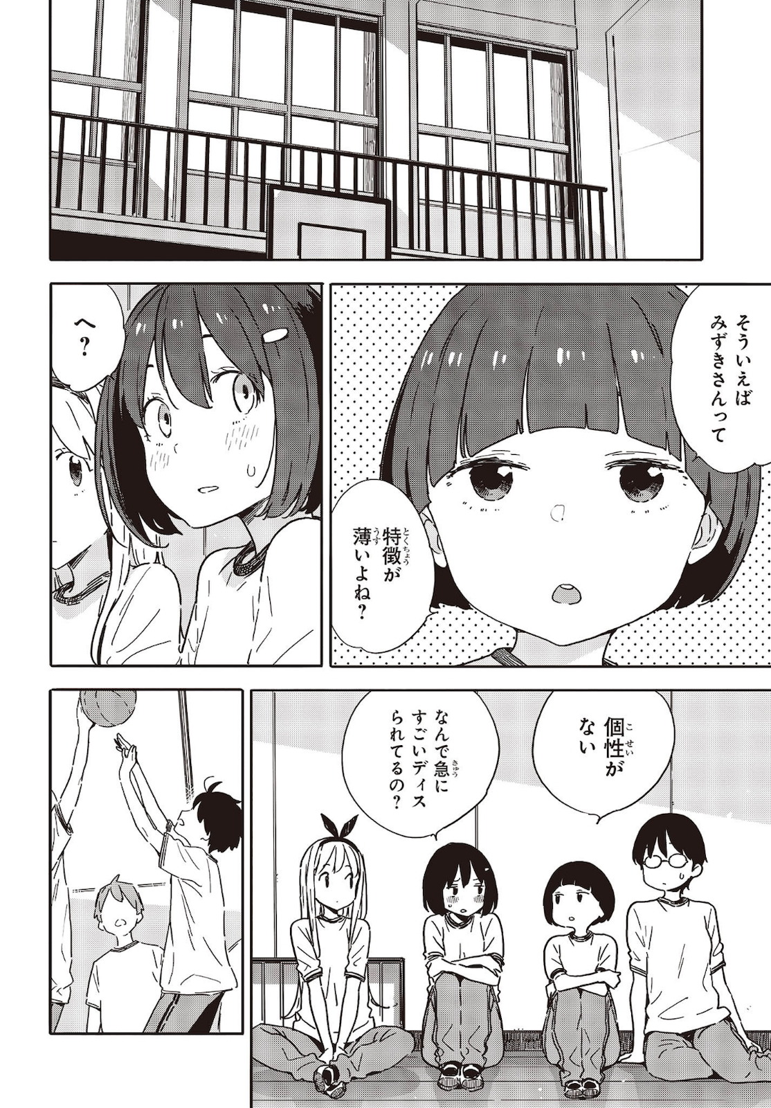 この美術部には問題がある! 第96話 - Page 4