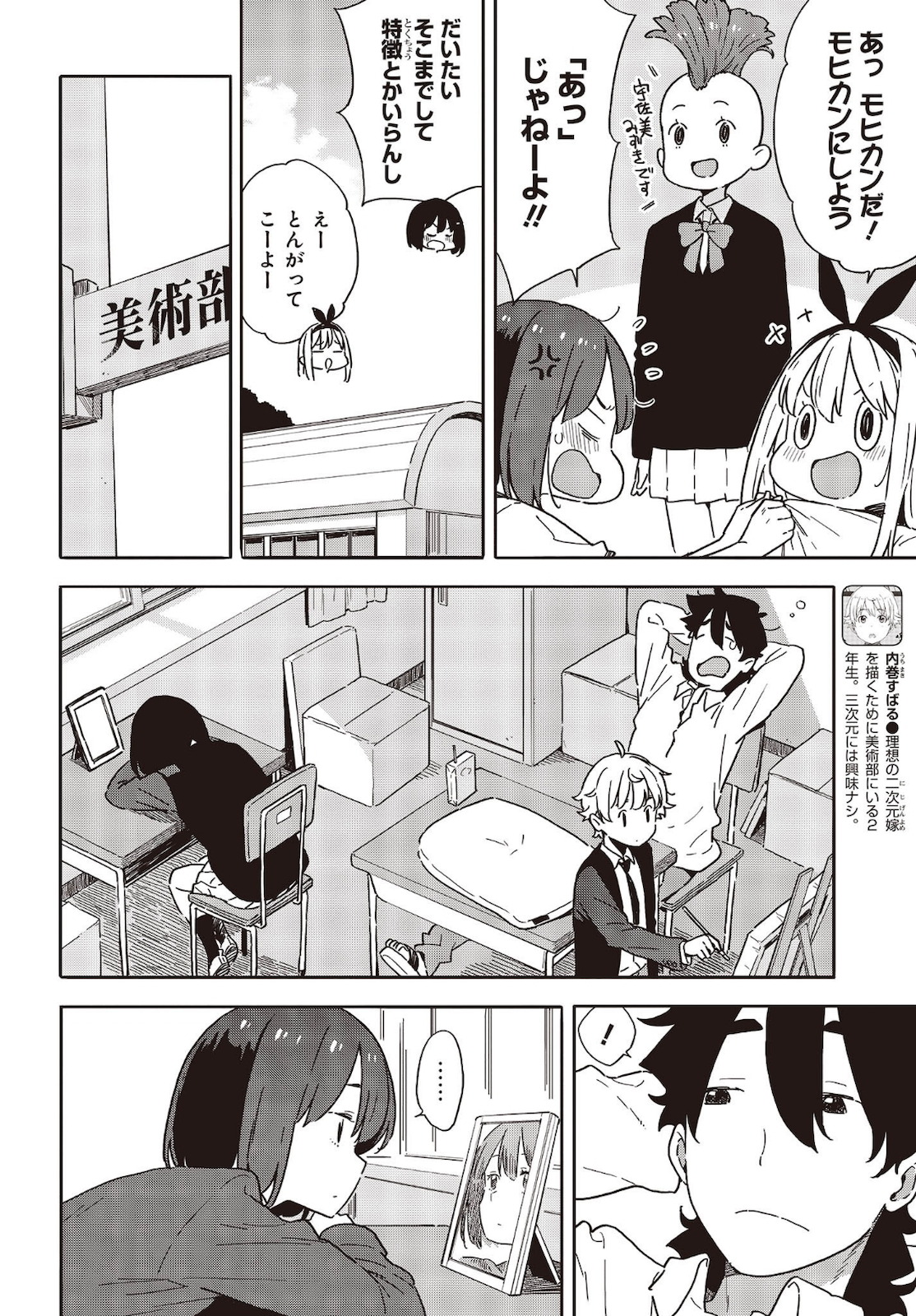 この美術部には問題がある! 第96話 - Page 6