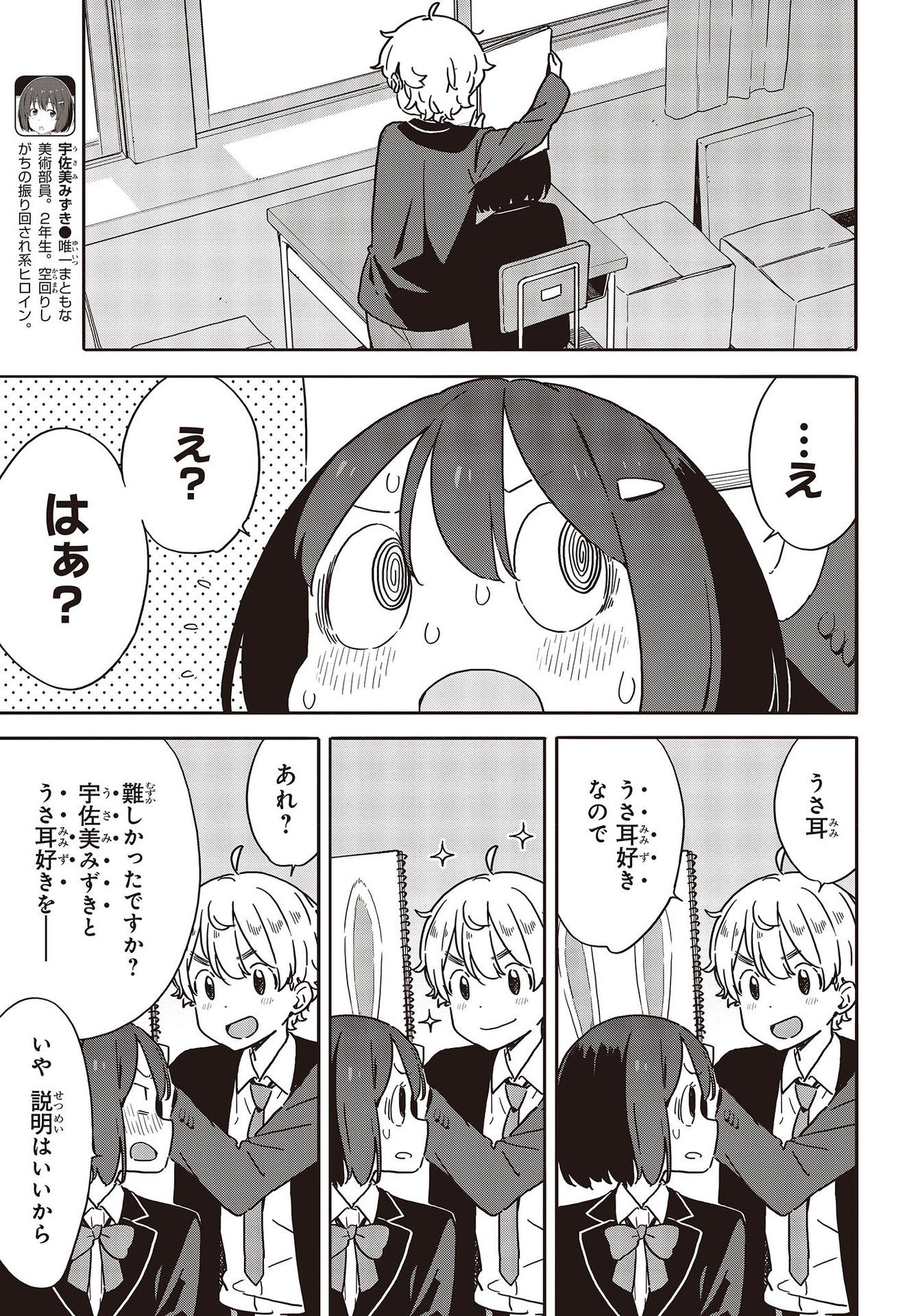 この美術部には問題がある! 第97話 - Page 5