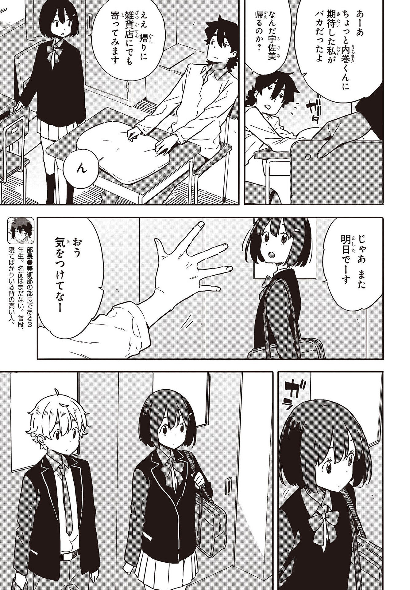 この美術部には問題がある! 第97話 - Page 7