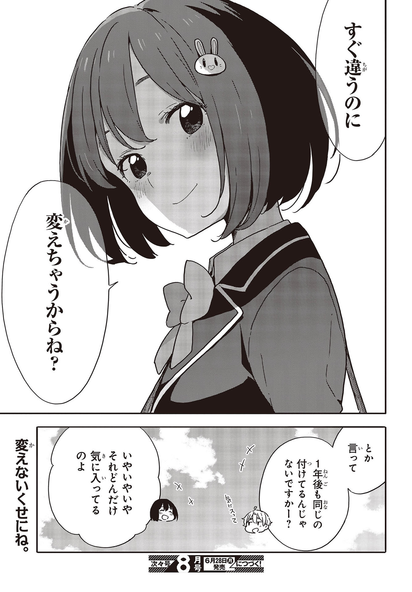 この美術部には問題がある! 第97話 - Page 23