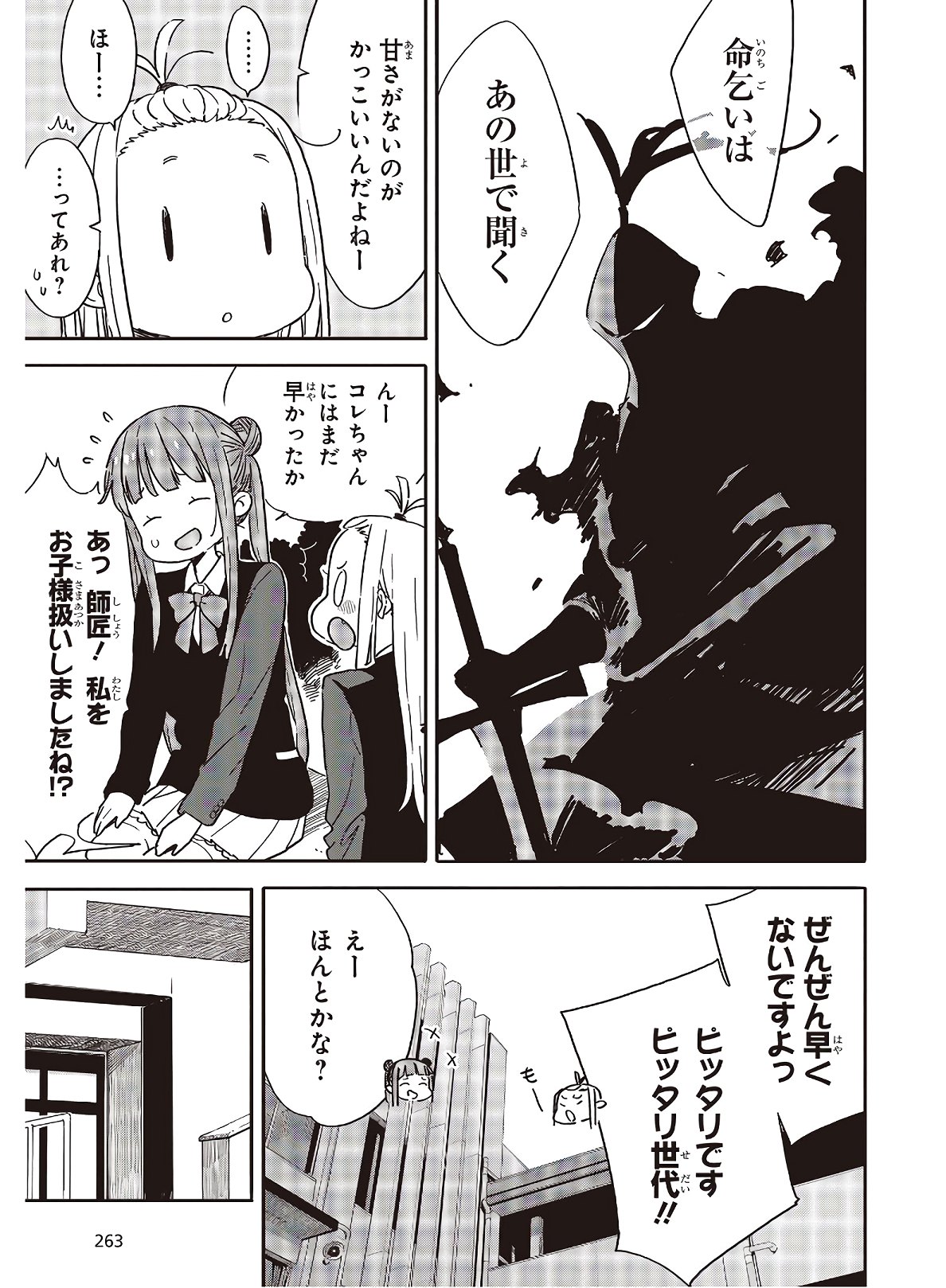 この美術部には問題がある! 第98話 - Page 3