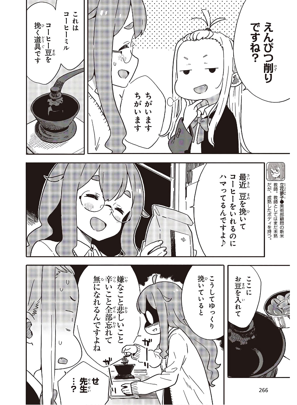 この美術部には問題がある! 第98話 - Page 6