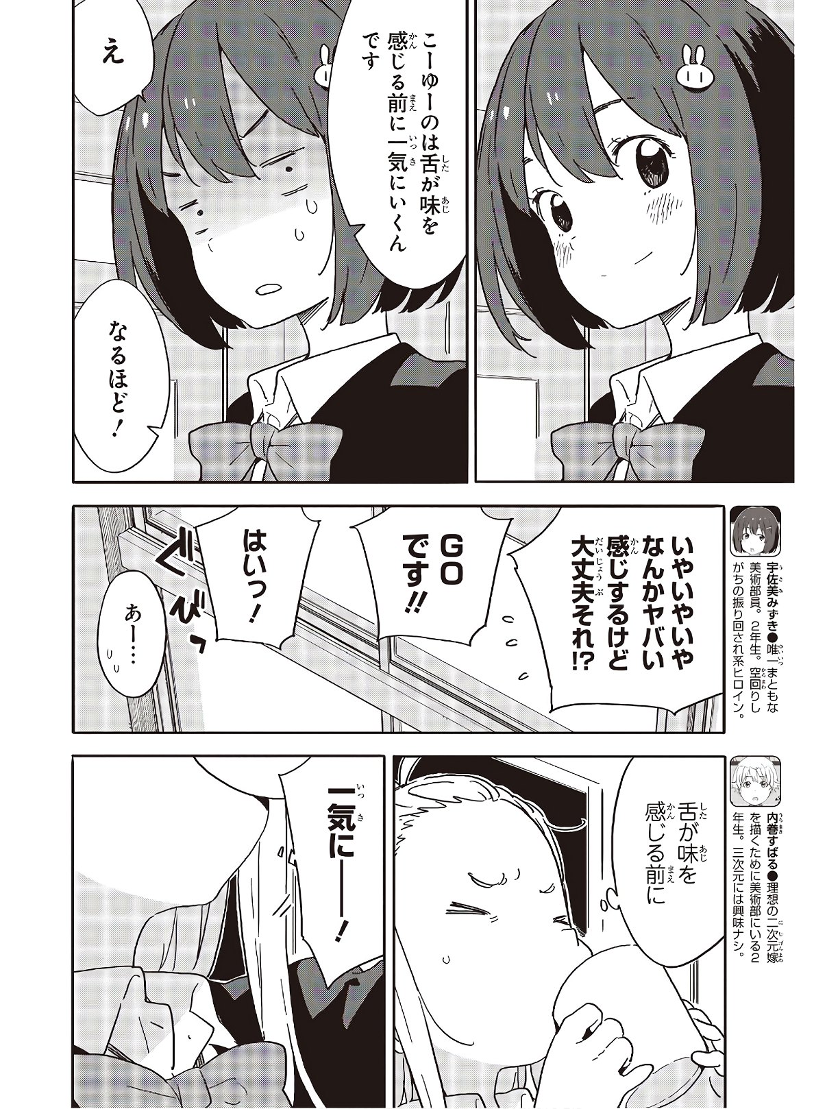 この美術部には問題がある! 第98話 - Page 12