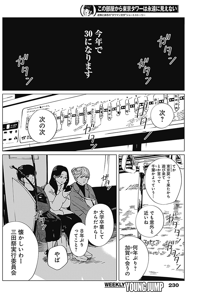 この部屋から東京タワーは永遠に見えない 第1話 - Page 6