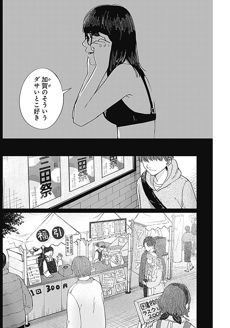 この部屋から東京タワーは永遠に見えない 第1話 - Page 16