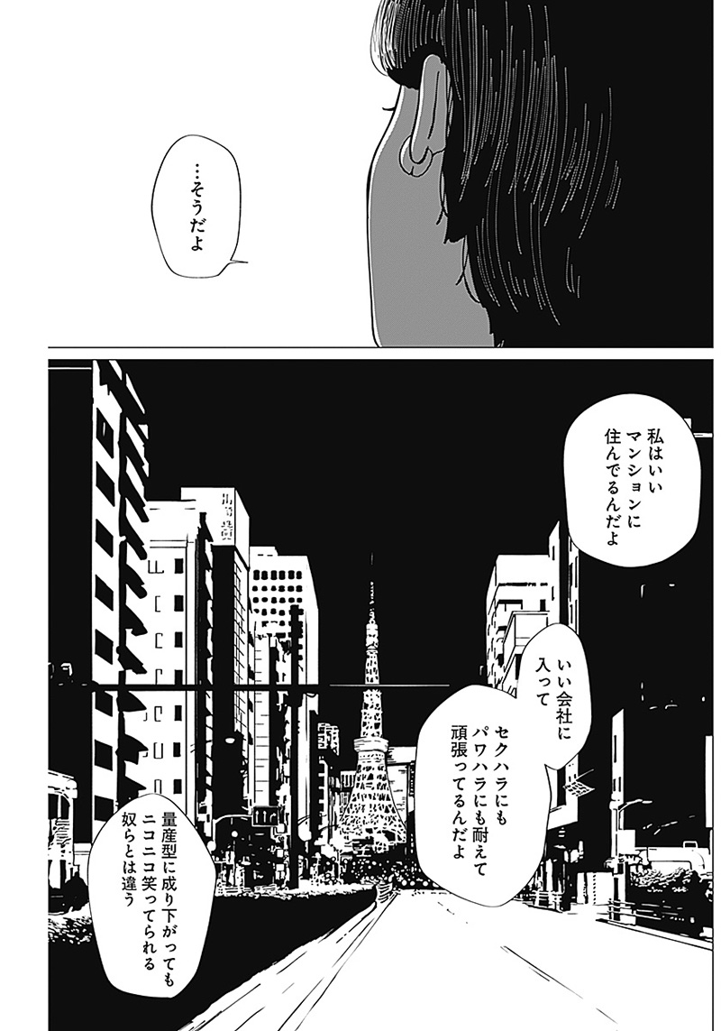 この部屋から東京タワーは永遠に見えない 第1話 - Page 29