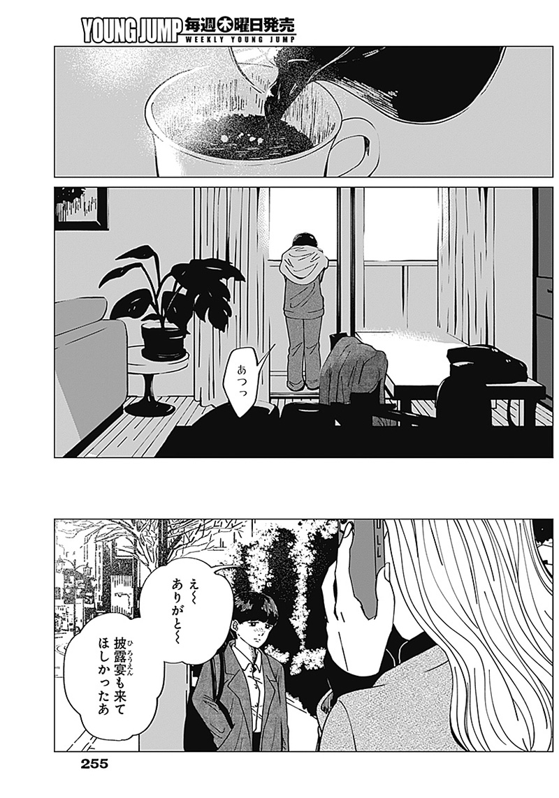 この部屋から東京タワーは永遠に見えない 第1話 - Page 31