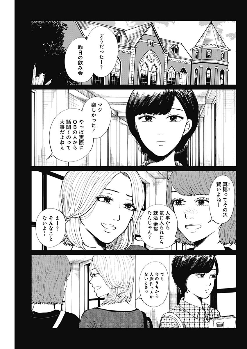 この部屋から東京タワーは永遠に見えない 第10話 - Page 4