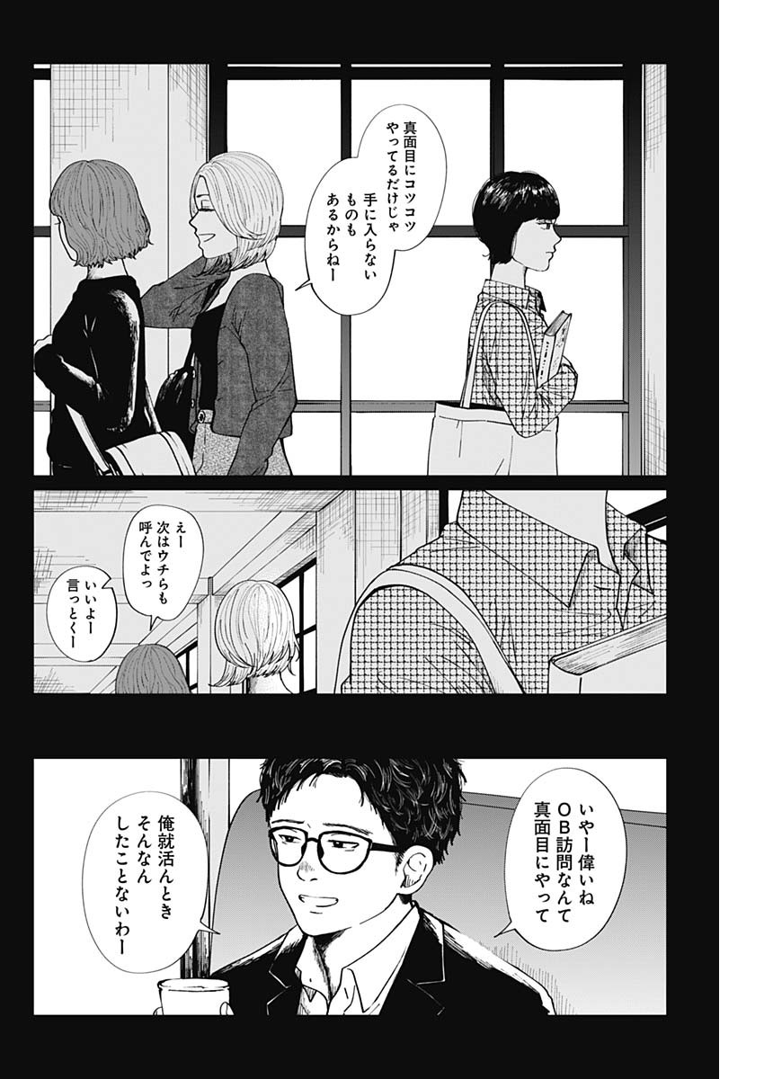 この部屋から東京タワーは永遠に見えない 第10話 - Page 5