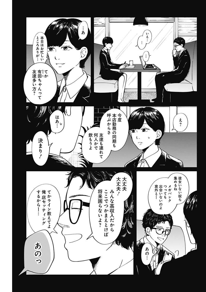 この部屋から東京タワーは永遠に見えない 第10話 - Page 5