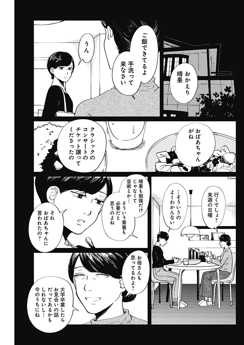 この部屋から東京タワーは永遠に見えない 第10話 - Page 15