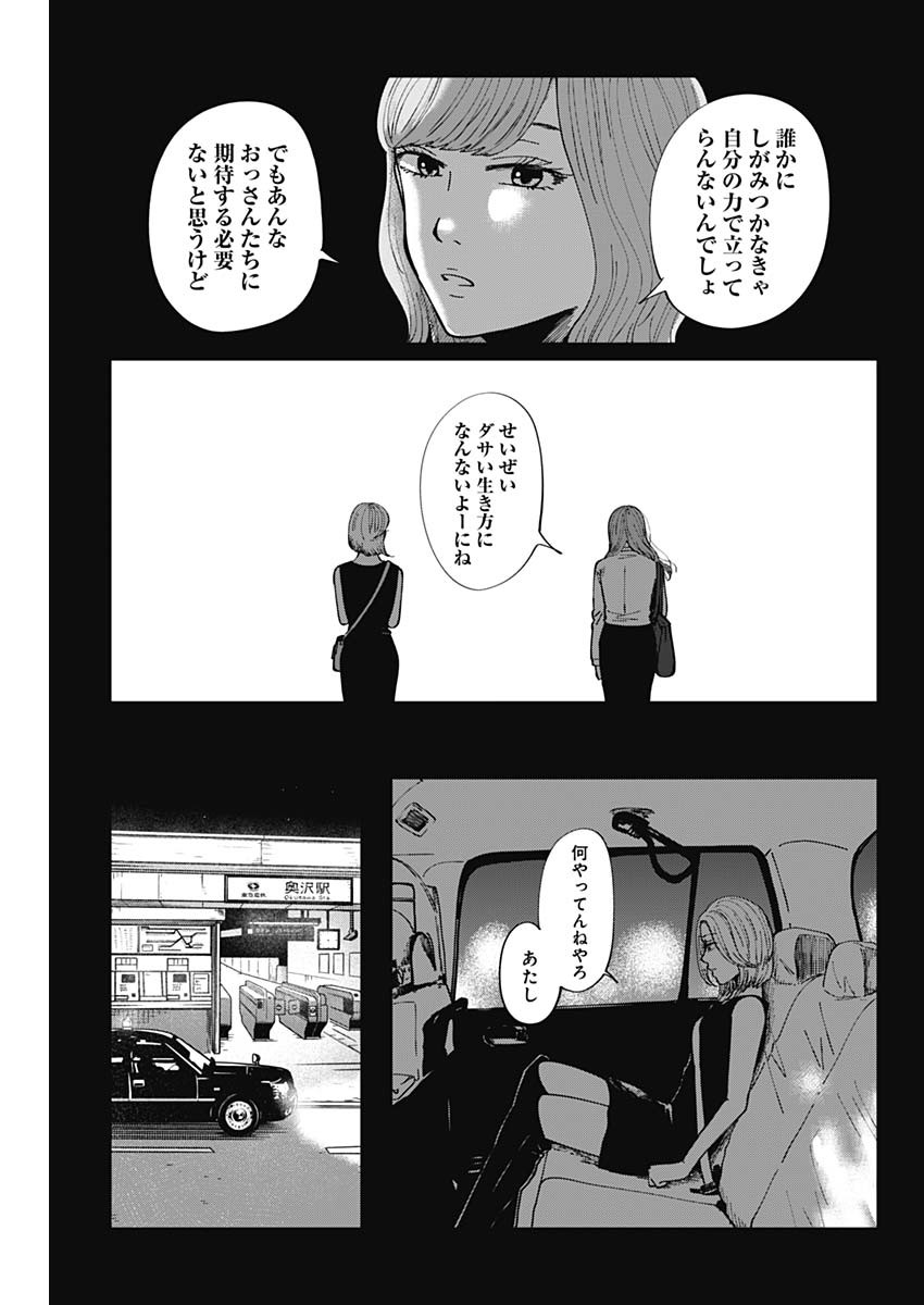 この部屋から東京タワーは永遠に見えない 第10話 - Page 28