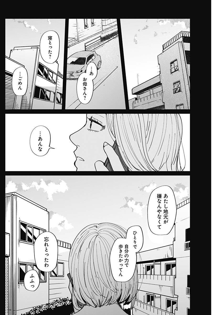 この部屋から東京タワーは永遠に見えない 第10話 - Page 28