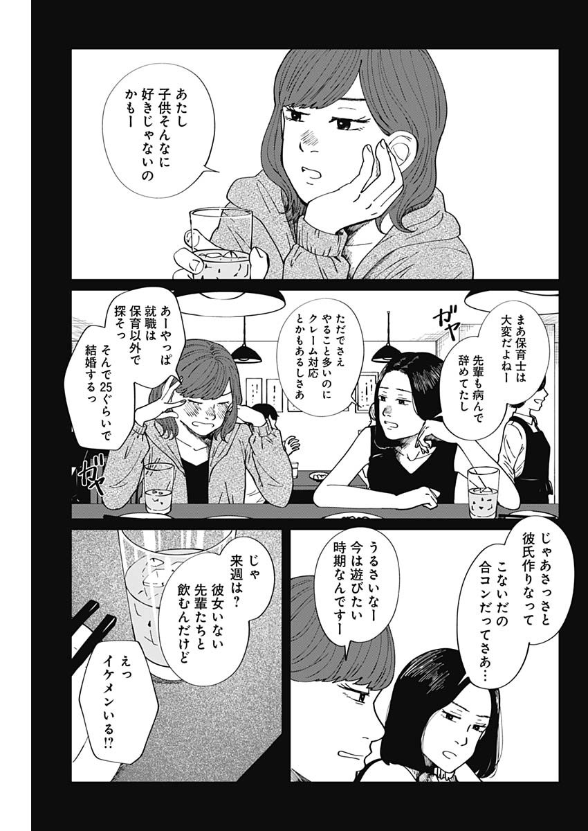 この部屋から東京タワーは永遠に見えない 第11話 - Page 6