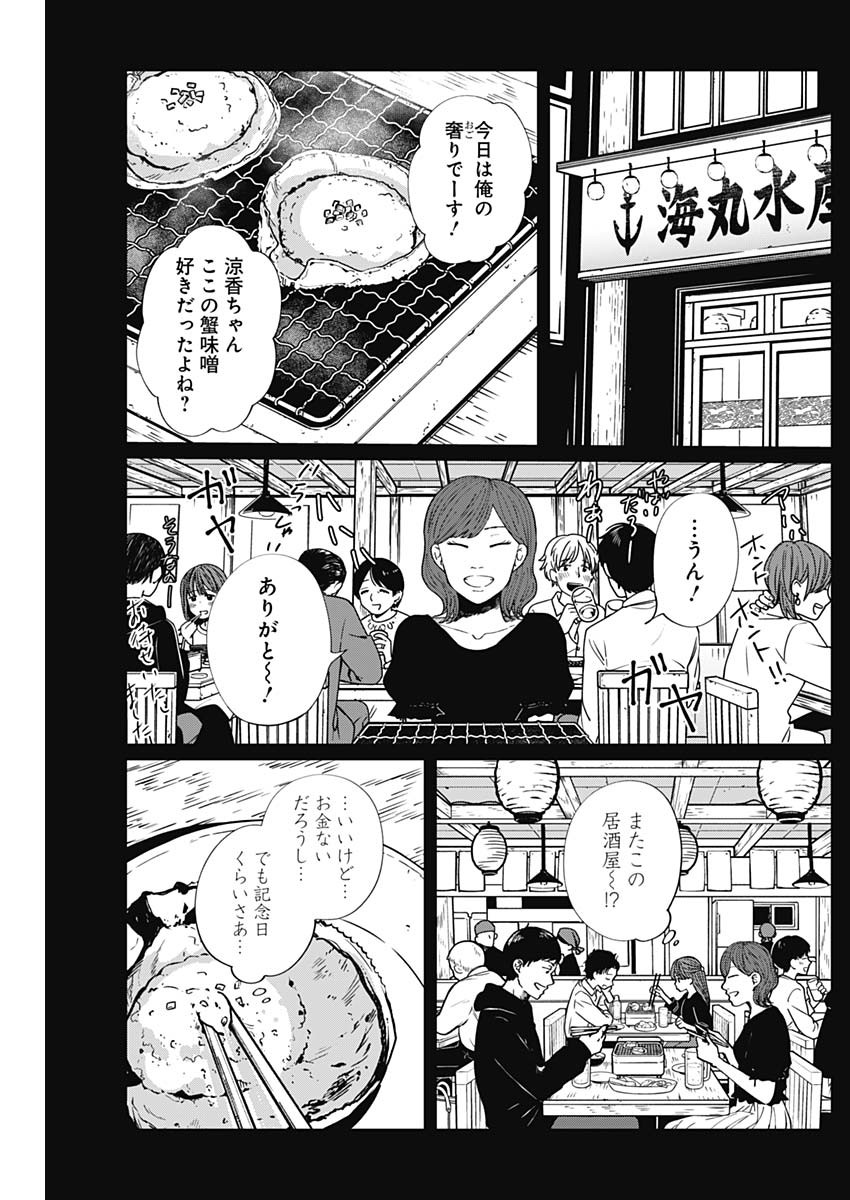 この部屋から東京タワーは永遠に見えない 第11話 - Page 10