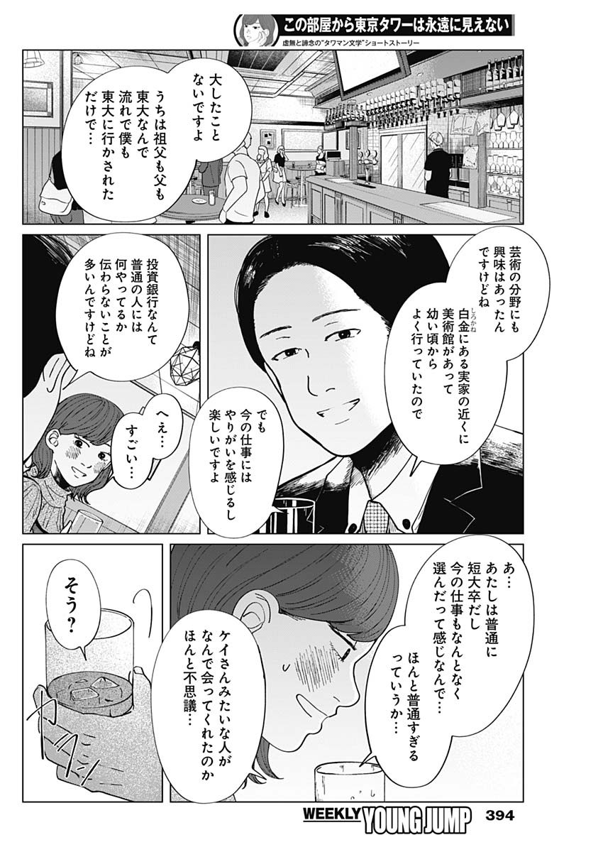 この部屋から東京タワーは永遠に見えない 第11話 - Page 13