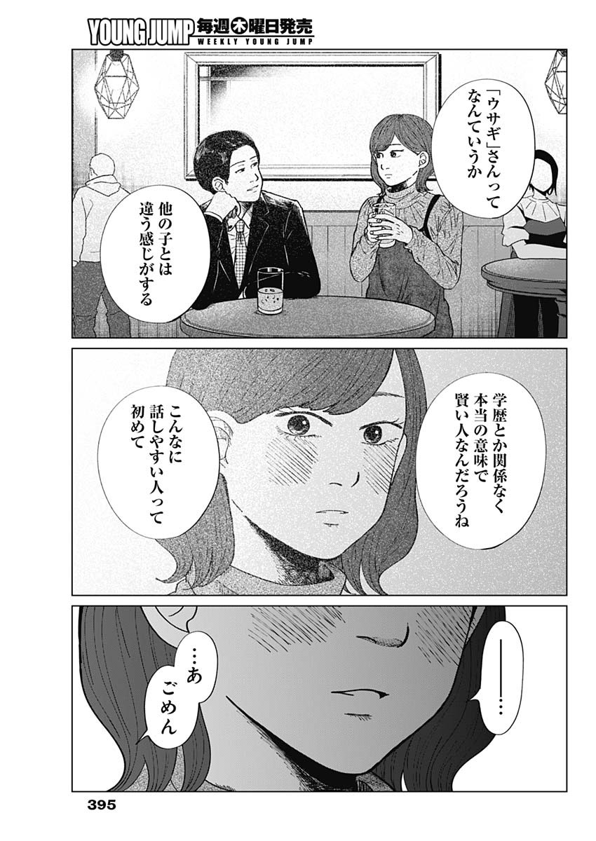 この部屋から東京タワーは永遠に見えない 第11話 - Page 13