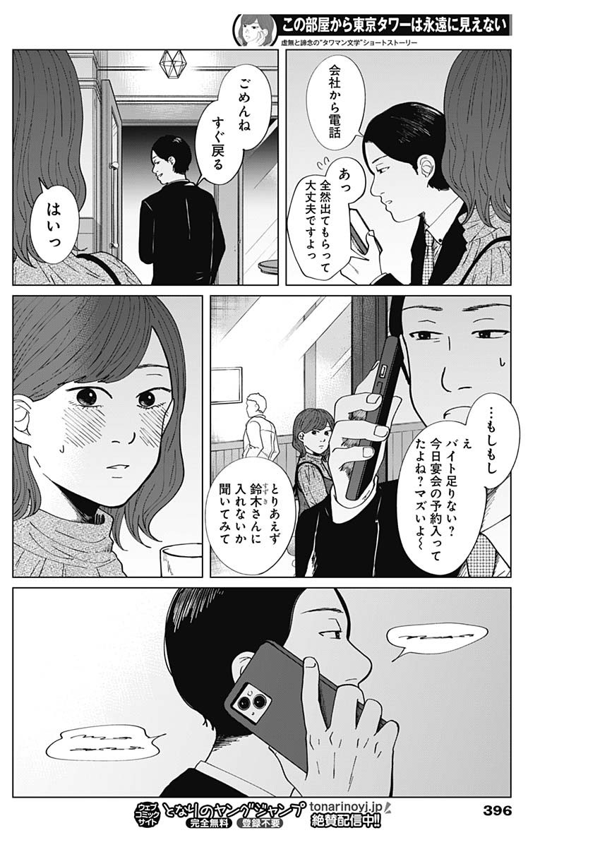 この部屋から東京タワーは永遠に見えない 第11話 - Page 15