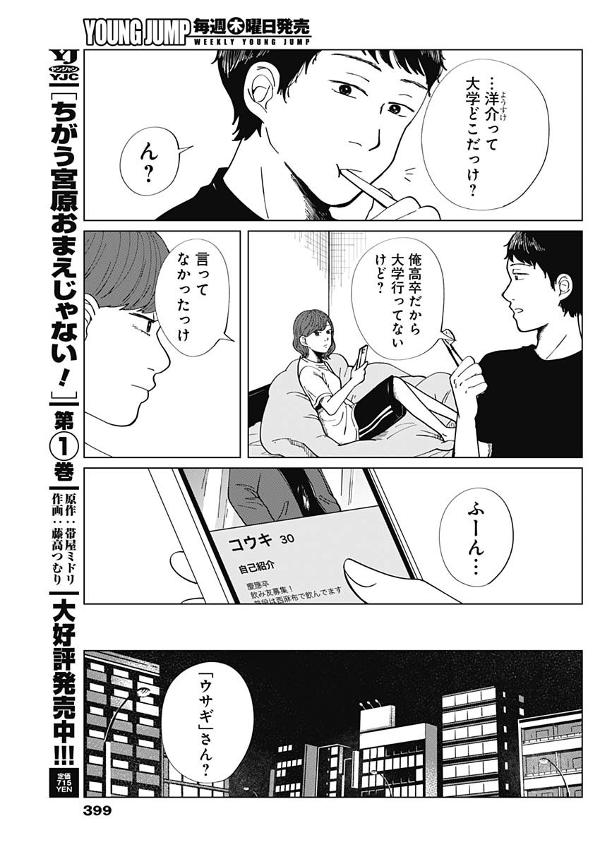 この部屋から東京タワーは永遠に見えない 第11話 - Page 18