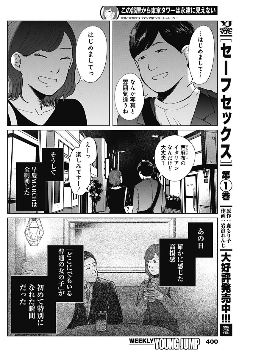 この部屋から東京タワーは永遠に見えない 第11話 - Page 19