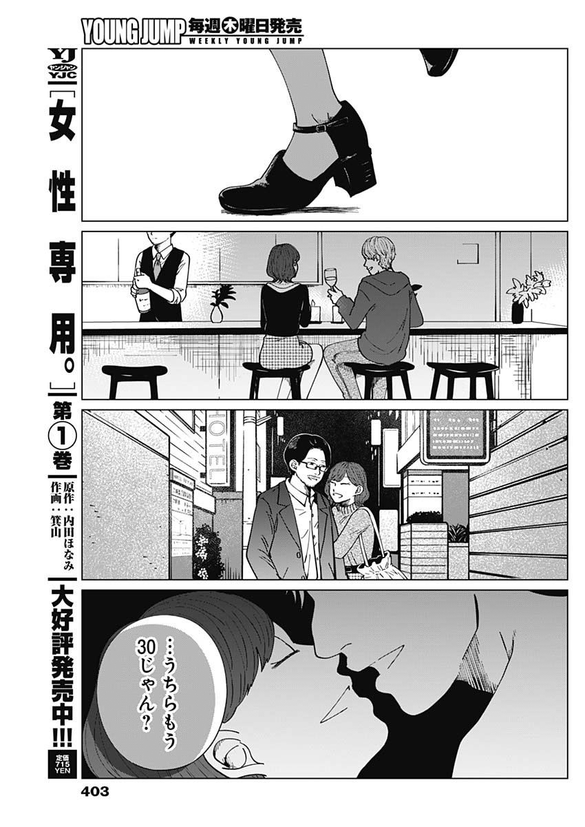 この部屋から東京タワーは永遠に見えない 第11話 - Page 21