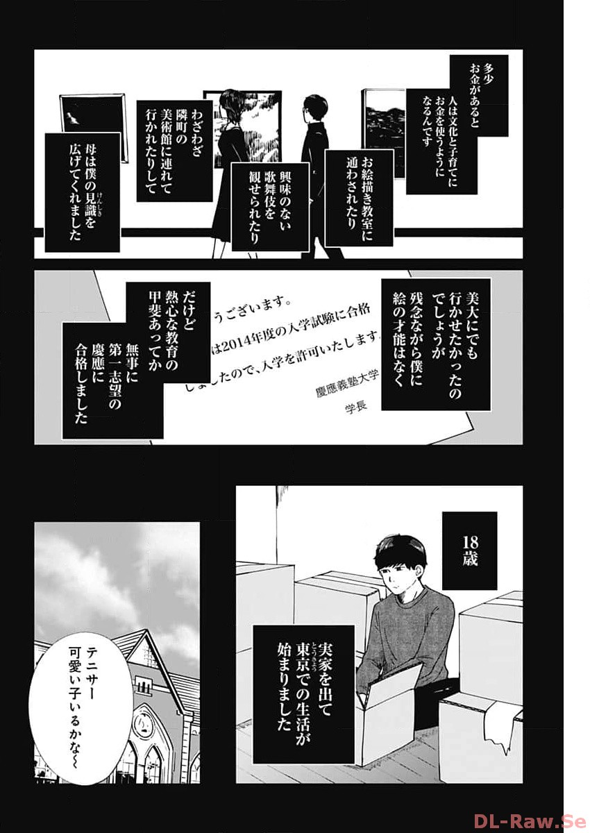この部屋から東京タワーは永遠に見えない 第12話 - Page 12