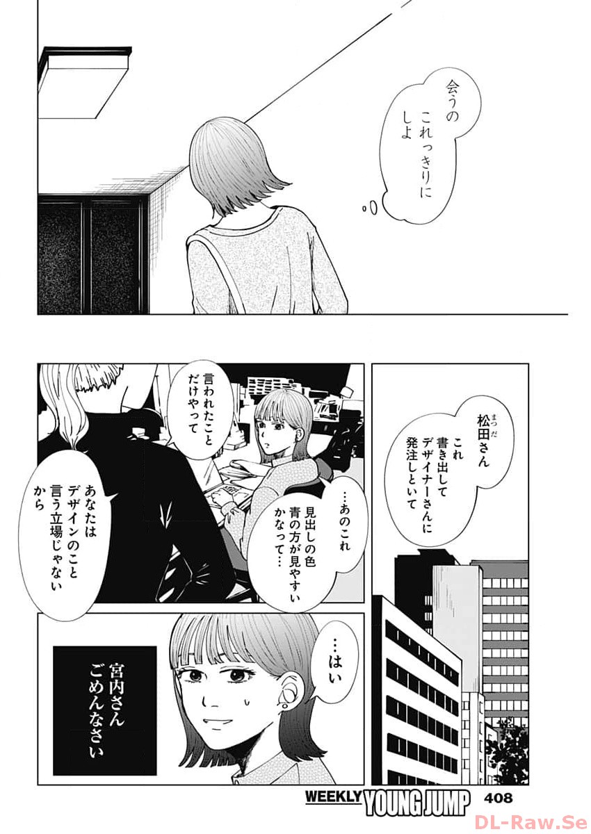 この部屋から東京タワーは永遠に見えない 第12話 - Page 19