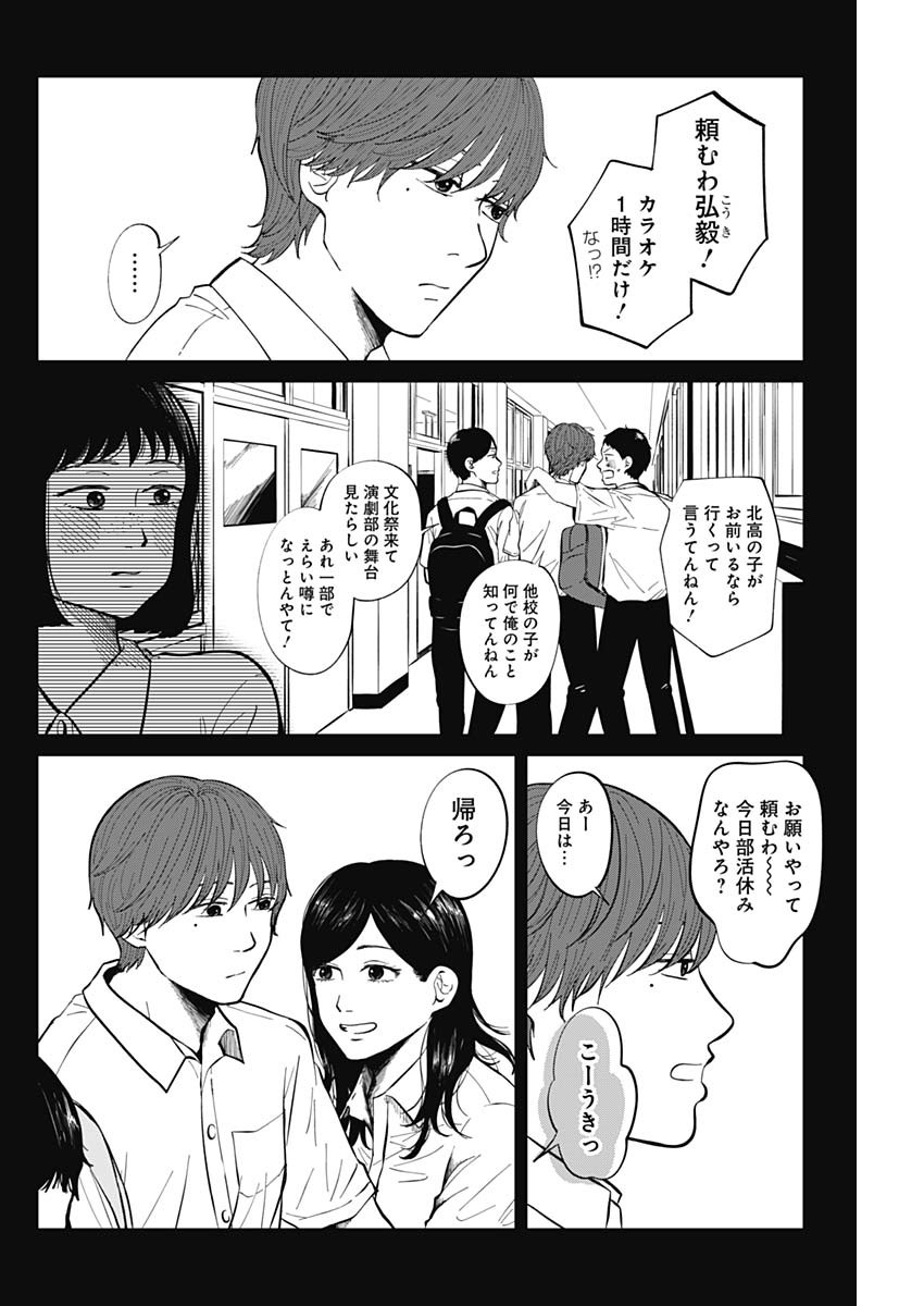 この部屋から東京タワーは永遠に見えない 第14.2話 - Page 3