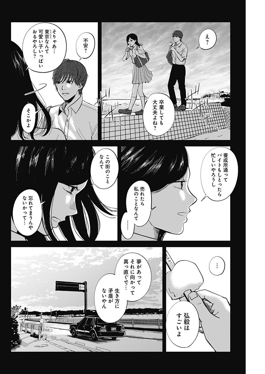 この部屋から東京タワーは永遠に見えない 第14.2話 - Page 5