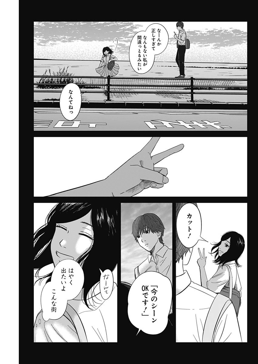 この部屋から東京タワーは永遠に見えない 第14.2話 - Page 6