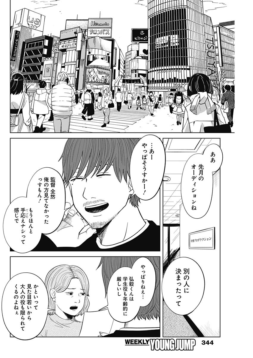 この部屋から東京タワーは永遠に見えない 第14.2話 - Page 7