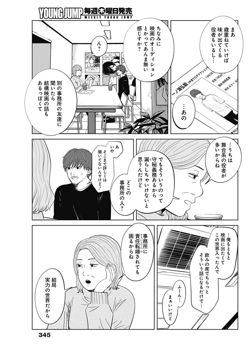 この部屋から東京タワーは永遠に見えない 第14.2話 - Page 8