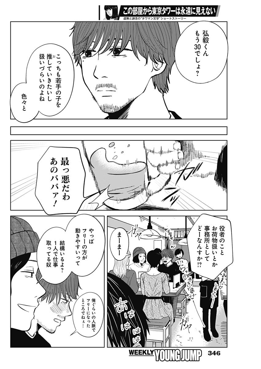 この部屋から東京タワーは永遠に見えない 第14.2話 - Page 8