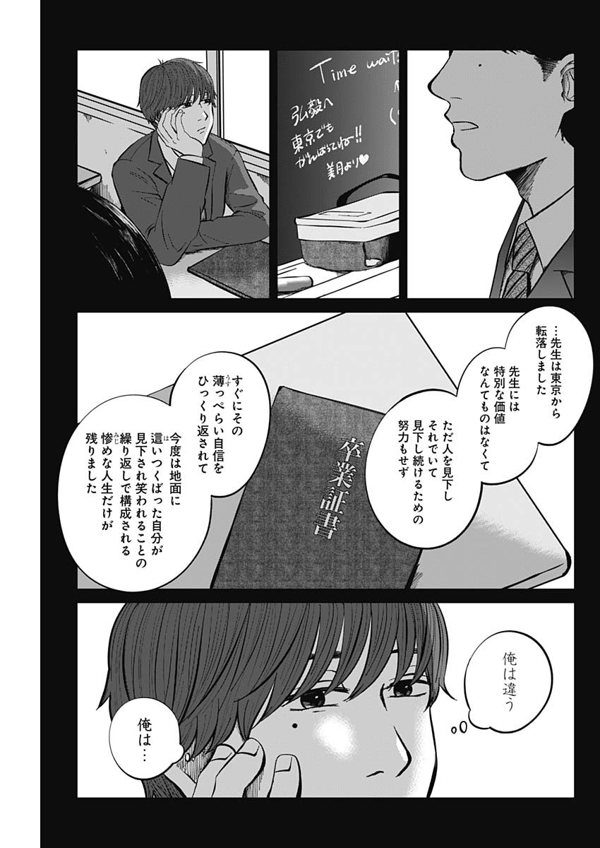 この部屋から東京タワーは永遠に見えない 第14.2話 - Page 14