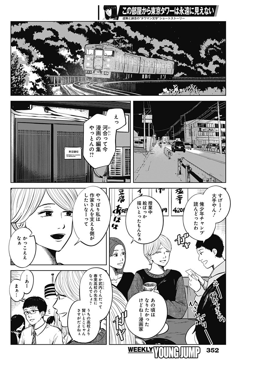 この部屋から東京タワーは永遠に見えない 第14.2話 - Page 15