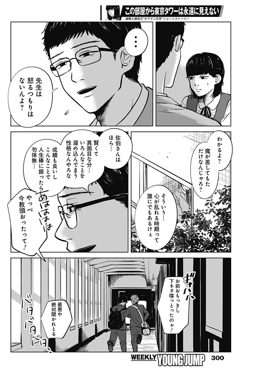 この部屋から東京タワーは永遠に見えない 第14.3話 - Page 3