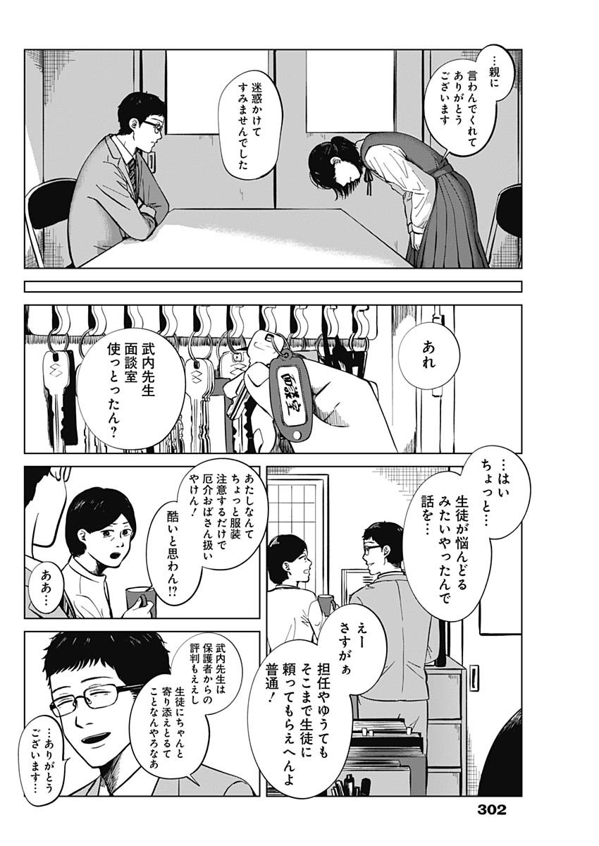 この部屋から東京タワーは永遠に見えない 第14.3話 - Page 5