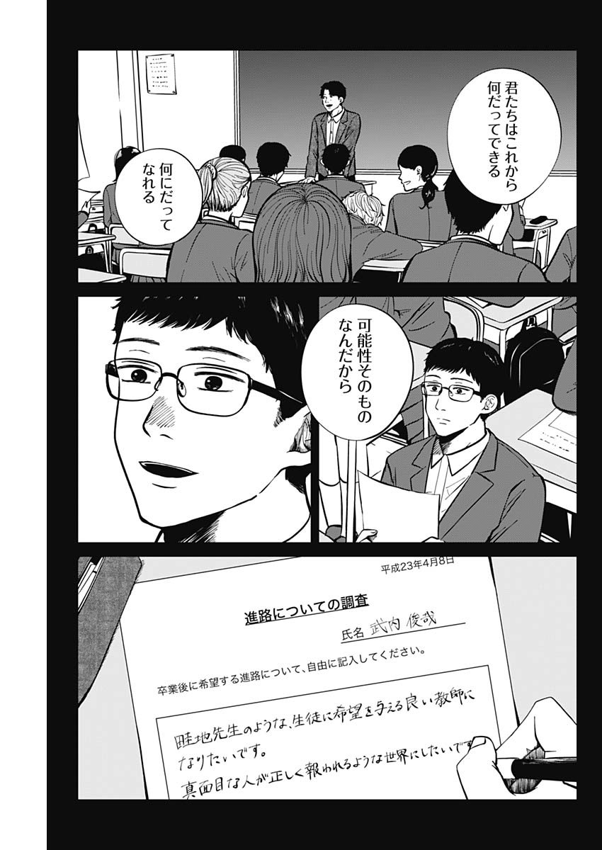 この部屋から東京タワーは永遠に見えない 第14.3話 - Page 6