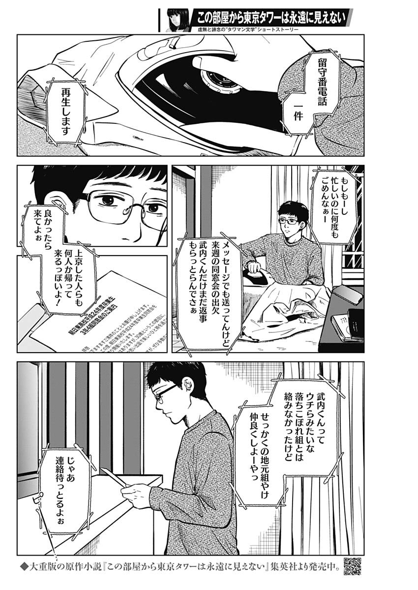 この部屋から東京タワーは永遠に見えない 第14.3話 - Page 6