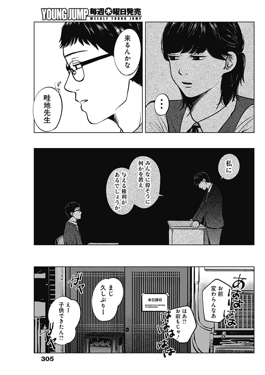 この部屋から東京タワーは永遠に見えない 第14.3話 - Page 8