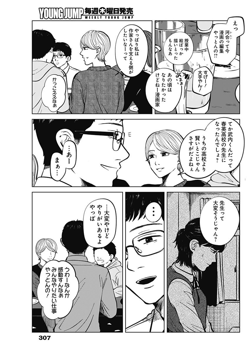 この部屋から東京タワーは永遠に見えない 第14.3話 - Page 9