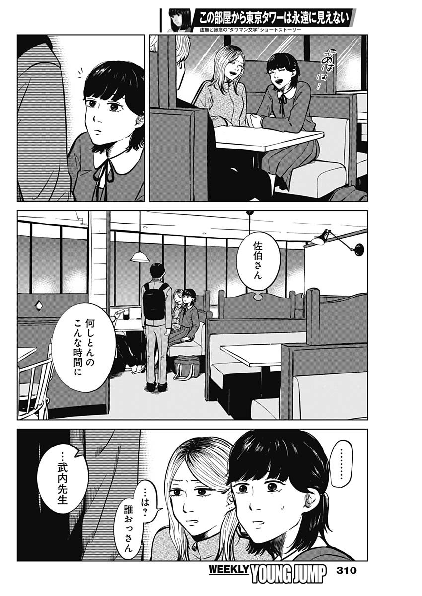 この部屋から東京タワーは永遠に見えない 第14.3話 - Page 12