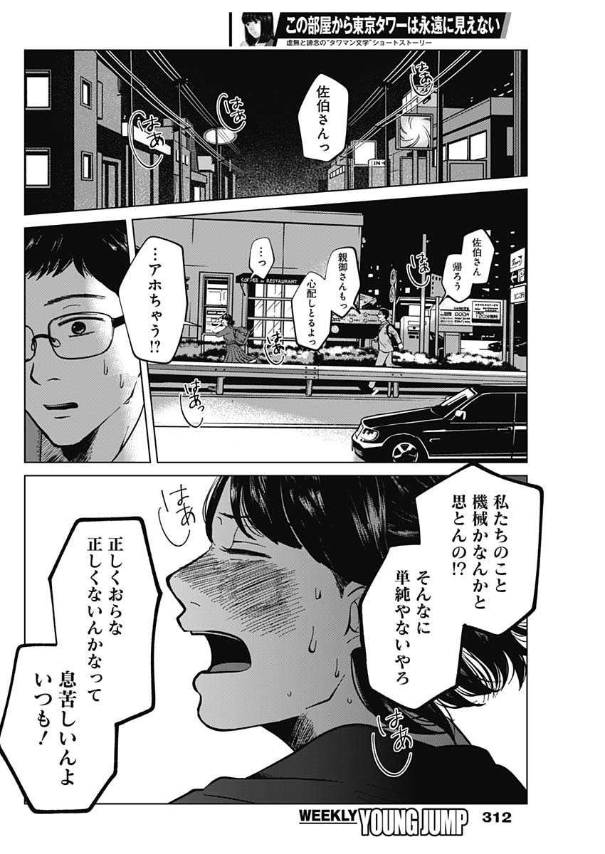 この部屋から東京タワーは永遠に見えない 第14.3話 - Page 15