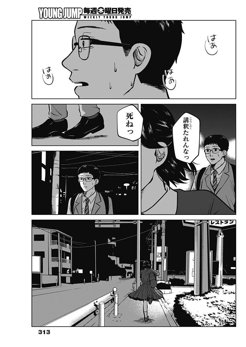 この部屋から東京タワーは永遠に見えない 第14.3話 - Page 15