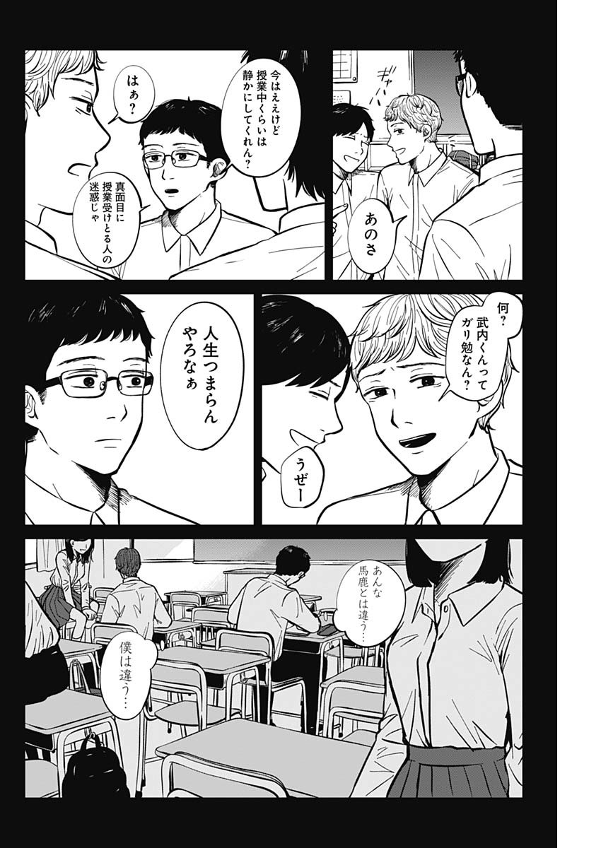 この部屋から東京タワーは永遠に見えない 第14.3話 - Page 16