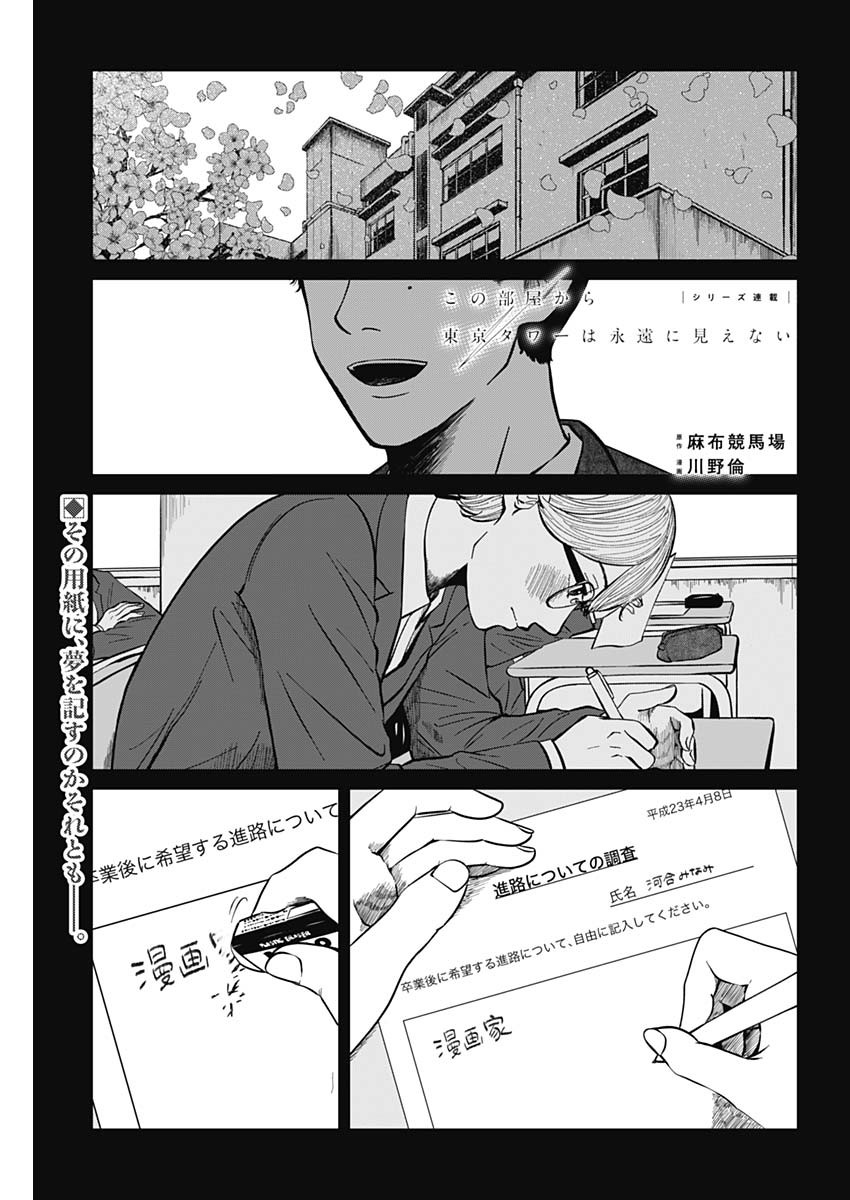 この部屋から東京タワーは永遠に見えない 第14.4話 - Page 1