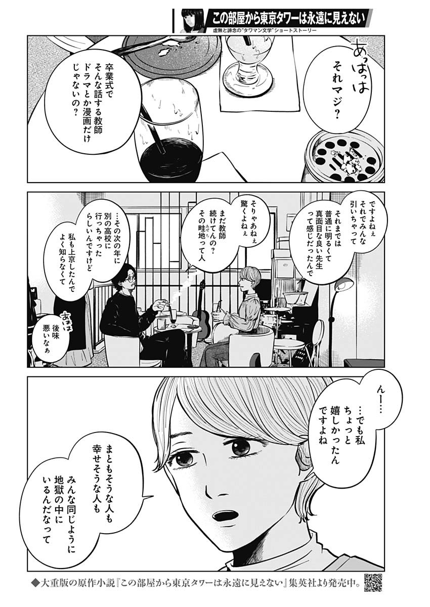 この部屋から東京タワーは永遠に見えない 第14.4話 - Page 2