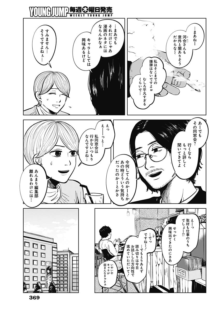 この部屋から東京タワーは永遠に見えない 第14.4話 - Page 4