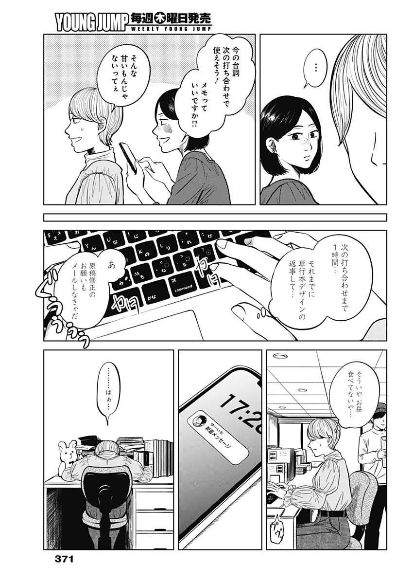 この部屋から東京タワーは永遠に見えない 第14.4話 - Page 6